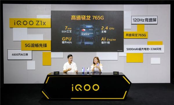 “5G流畅先锋”iQOO Z1x发布：5G入门佳选，售价仅1598元起