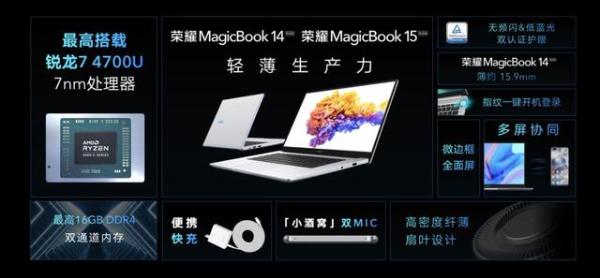 荣耀MagicBook 15锐龙版发布，首发价4199