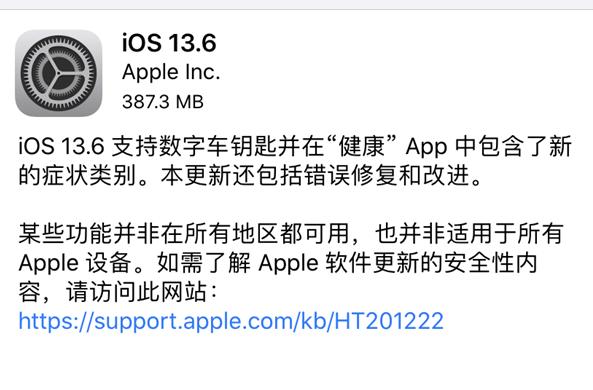 苹果发布iOS 13.6正式版：iPhone车钥匙来了