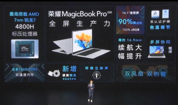 荣耀Magicbook Pro锐龙版发布 最低4499元_驱动中国