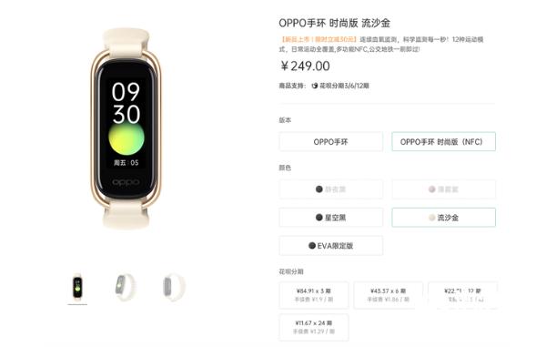 OPPO 手环时尚版体验：支持NFC，血氧每秒监测