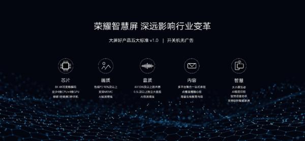 荣耀智慧屏|越级配置 荣耀智慧屏X1 50英寸1799元开启预售
