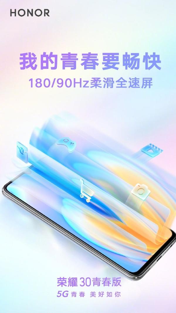 荣耀30青春版官宣：90Hz+180Hz加持