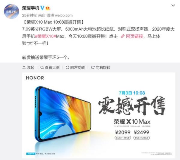 2020唯一5G大屏手机 荣耀X10 Max7月3日震撼开售