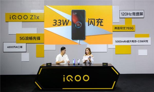 “5G流畅先锋”iQOO Z1x发布：5G入门佳选，售价仅1598元起