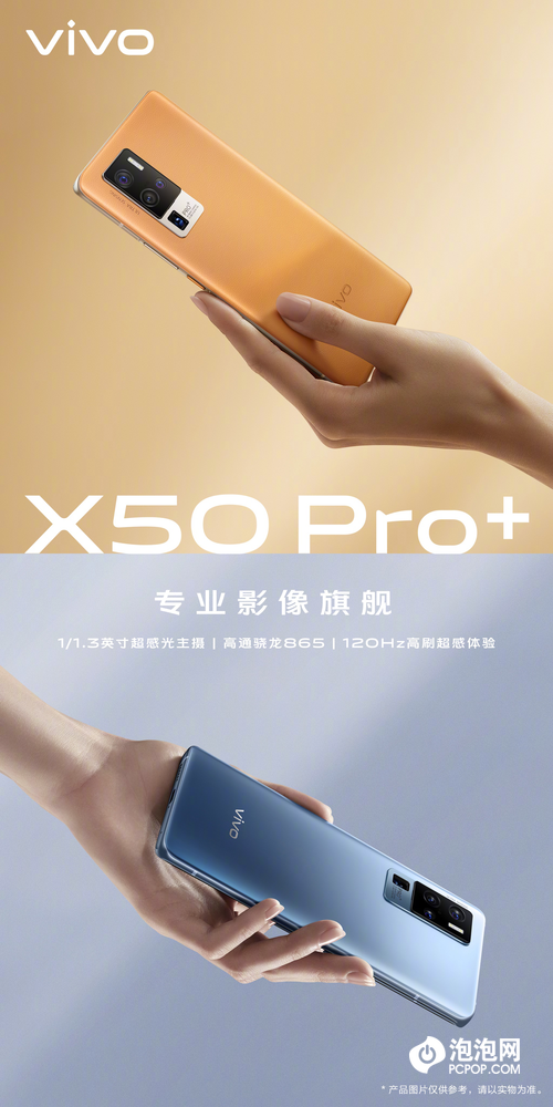 全能旗舰配置 vivo X50 Pro+即将强势登场