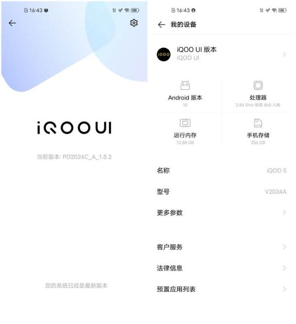 全方位的超快体验 iQOO 5评测