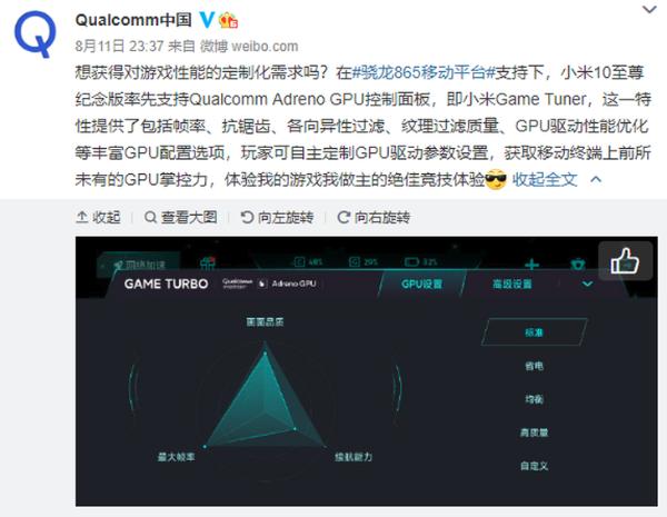 手机GPU也能调参?小米率先支持高通GPU控制面板
