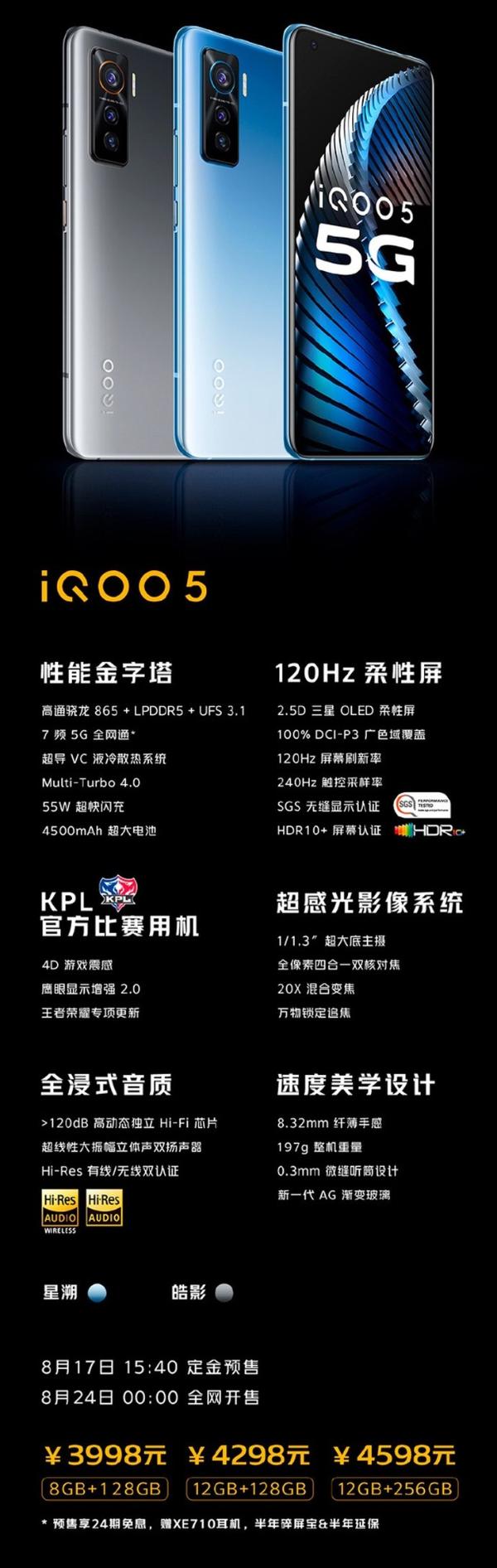 iQOO 5将于8月24日正式开售，3998元起