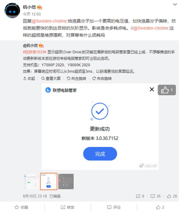 拯救者笔记本更新屏幕超频功能,减少屏幕延迟