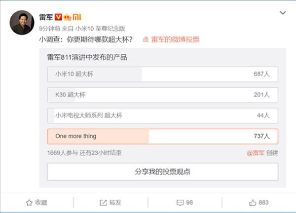 雷军微博预示除了超大杯旗舰还有其他?