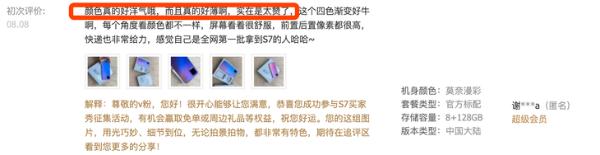 销售战绩实力惊人,vivo S7首批购买用户这样说