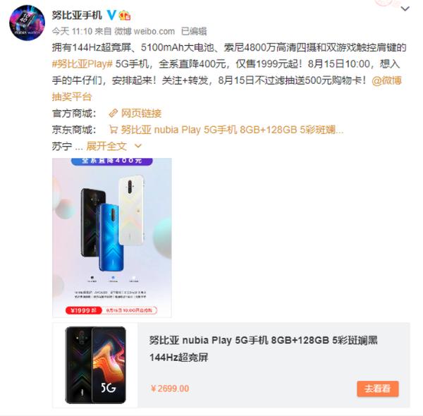 努比亚Play系列宣布直降400元,1999元起