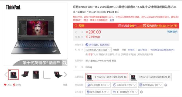 再上架!联想ThinkPad P15v登陆京东