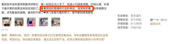 销售战绩实力惊人,vivo S7首批购买用户这样说