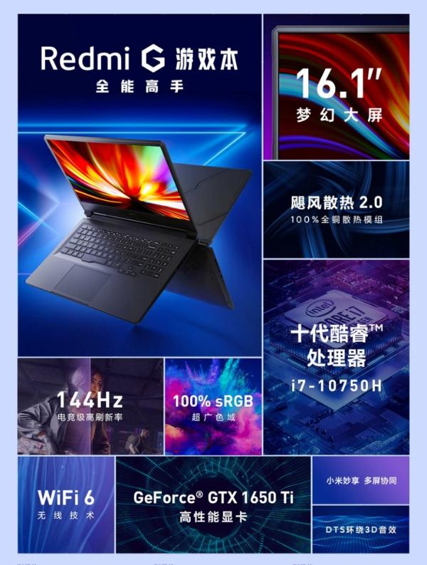 Redmi|Redmi G游戏本今日首卖，限时4899元起售