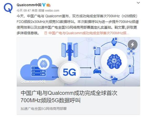 中国广电与高通完成首次700MHz频段5G数据呼叫
