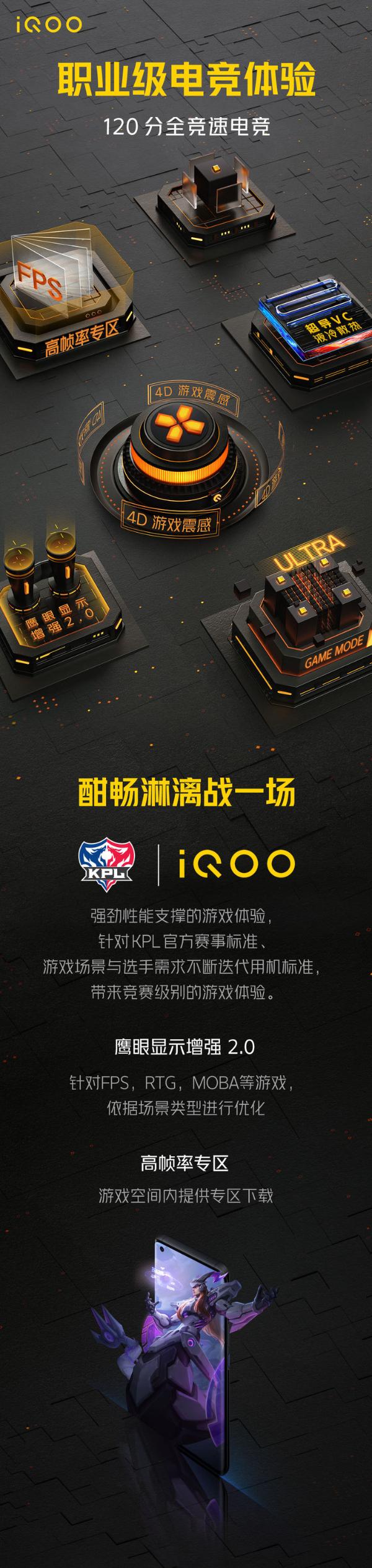 iQOO 5 系列120分专业级电竞强势出击