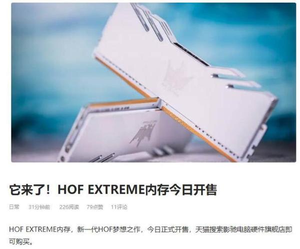 影驰名人堂发布全新内存 HOF EXTREME