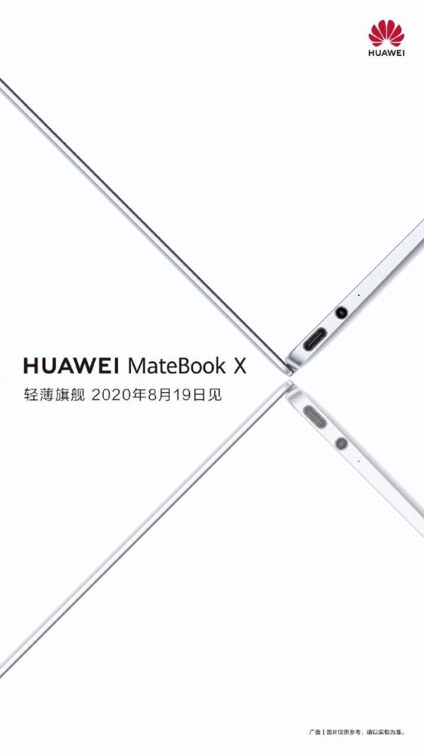 华为即将发布新一代轻薄旗舰MateBook X