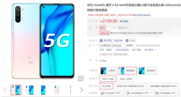华为麦芒 9今日开售:天玑800加持