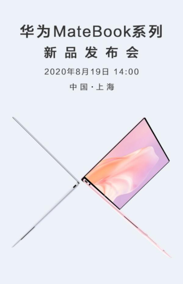 首款旗舰级锐龙轻薄本?华为新Matebook将发布