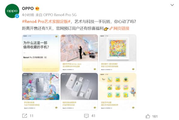 开启夏日奇遇,Reno4 Pro艺术家限定版明日售