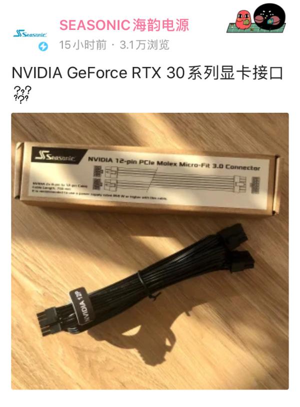 海韵|海韵曝光新电源线，RTX3090或为12pin接头