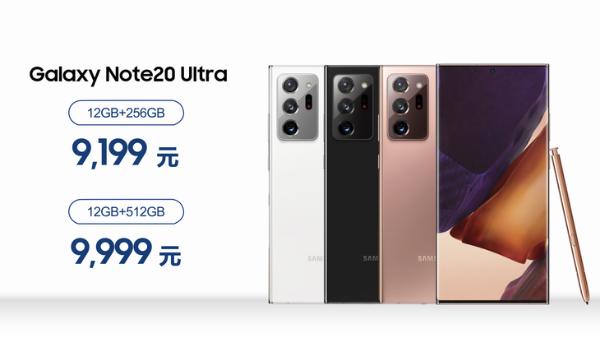 三星Galaxy Note20系列携多款新品登陆中国