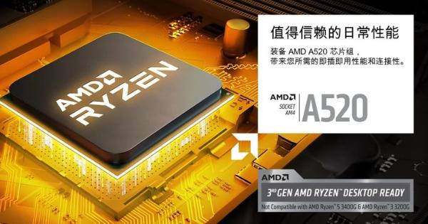 AMD A520芯片组正式宣布，新产品即将上线