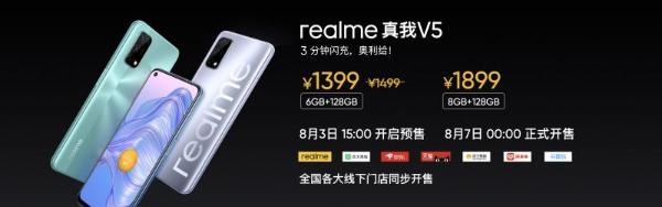 全新5G 闪充手机realme 真我V5正式发布 1399元起售