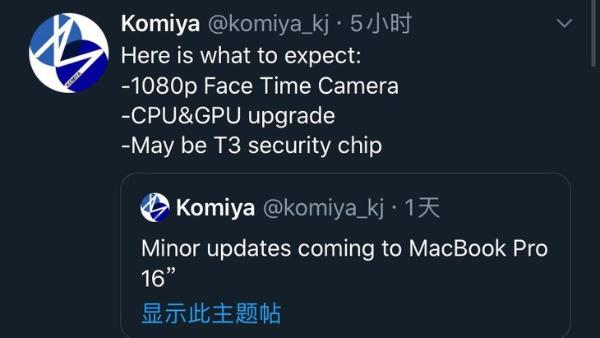 新款MacBook Pro 16越来越近，即将推出