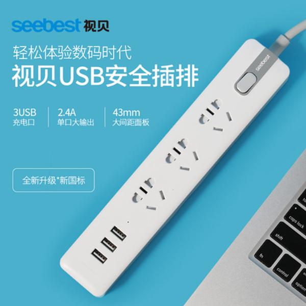 Seebest|Seebest 视贝3孔+3USB插座上新