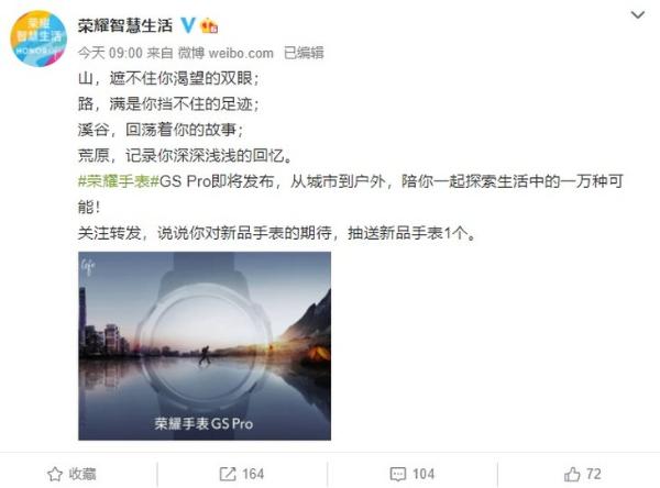 官宣:荣耀手表GS Pro即将发布