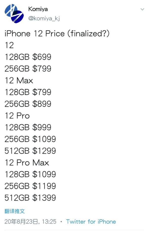 iPhone12售价曝光：标配128G加量不加价？