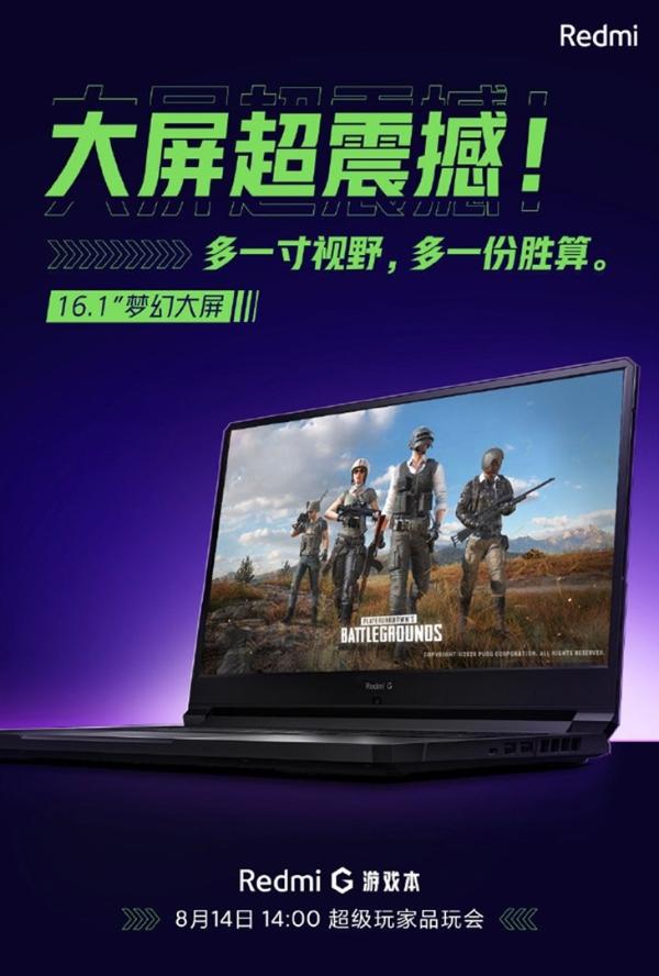 Redmi G游戏本海报曝出:高色域大屏+电竞级高刷