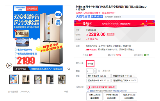 一个月就烧坏主板,创维冰箱惹消费者烦恼不已