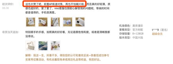 销售战绩实力惊人,vivo S7首批购买用户这样说