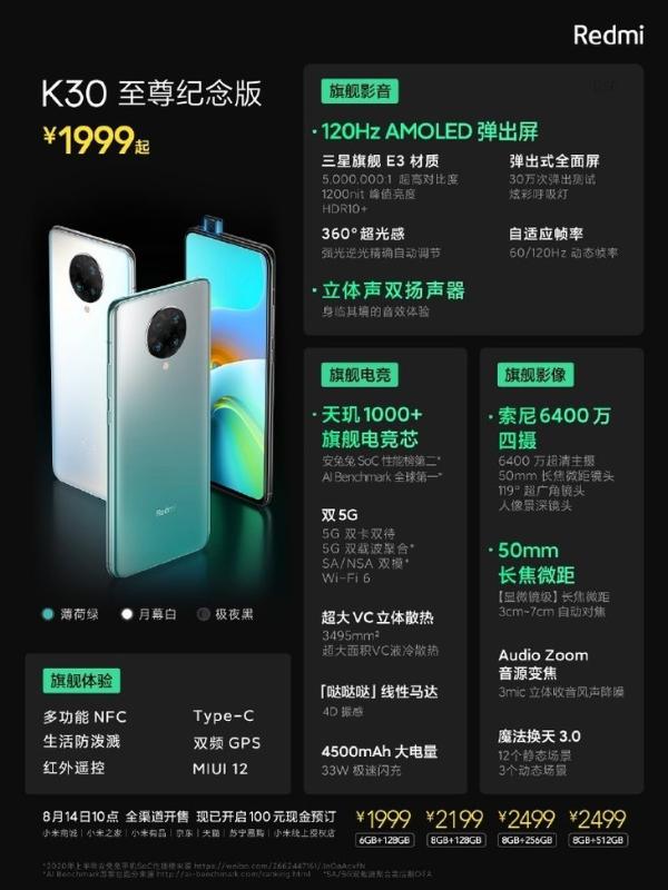 快来秀肌肉！Redmi K30至尊纪念版今日首销