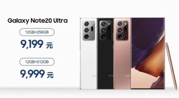 三星Galaxy Note 20系列国行发布：7399元起，另有新配色
