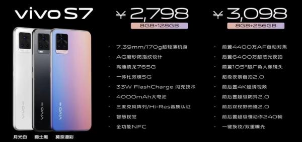 vivo S7发布：新晋自拍神器 2798元起售