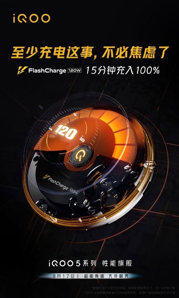 官微预告,iQOO 5超大杯降至?