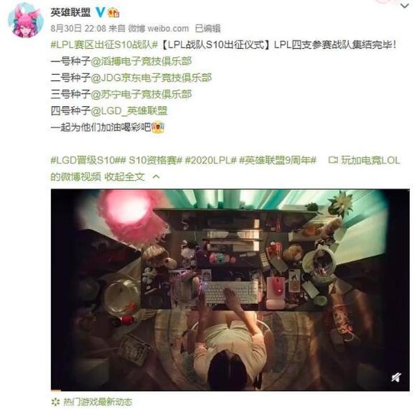 征战S10——英雄联盟LPL赛区出征队伍已决定
