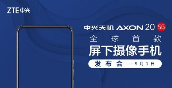 真全面屏来临!中兴AXON20首发屏下镜头