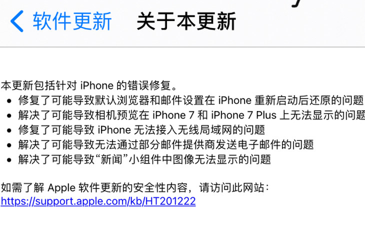 苹果发布iOS 14.0.1更新，修复一系列BUG