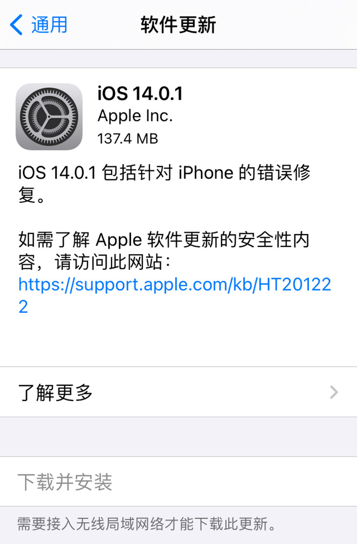 苹果发布iOS 14.0.1更新，修复一系列BUG