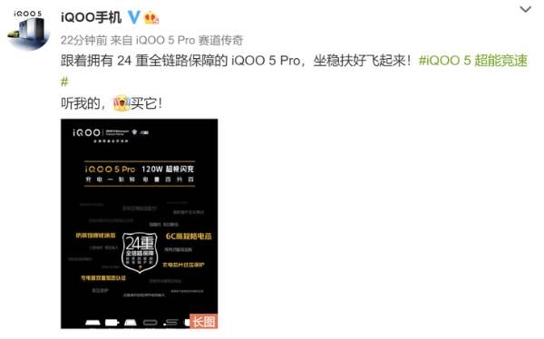 iQOO 5 Pro 10号开售，充满电仅15分钟