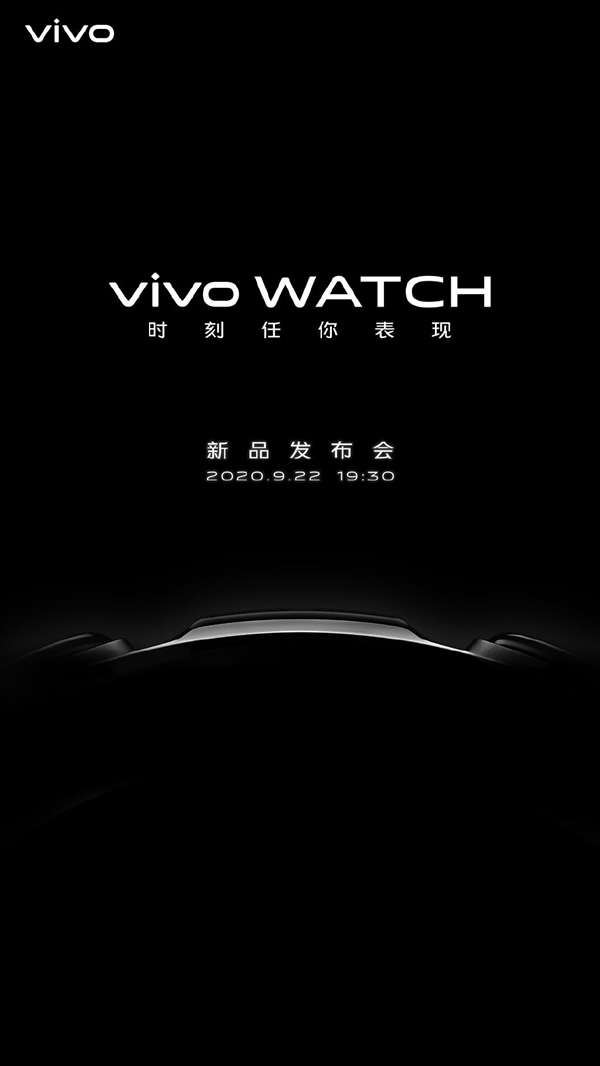 Vivo智能手表要来了，9月22日新品发布会见！