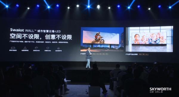 创维正式发布B2B商用品牌，正式宣告进入企业服务市场