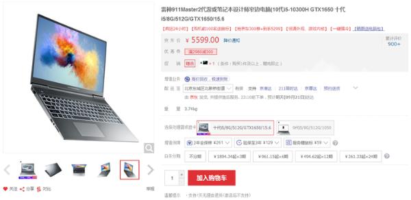 雷神|立减300元！雷神MasterBook轻薄本大促